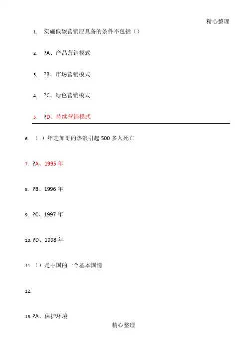 《低碳经济与循环经济》习题及答案