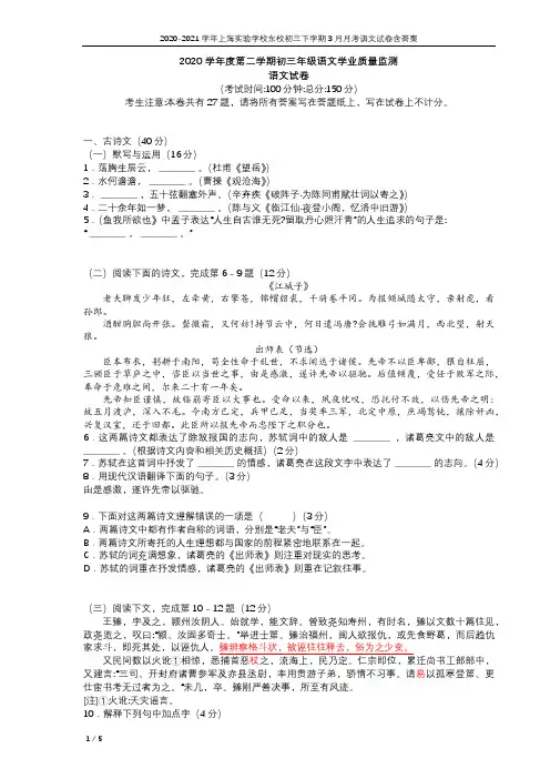 2020-2021学年上海实验学校东校初三下学期3月月考语文试卷含答案