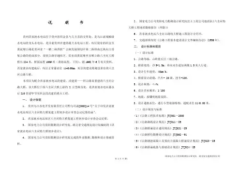 贵州六圭河大桥施工图设计说明书