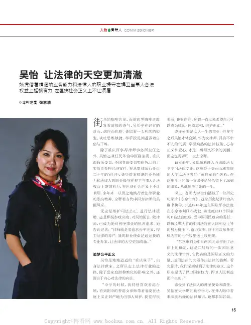 吴怡 让法律的天空更加清澈