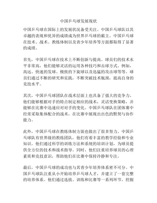 中国乒乓球发展现状
