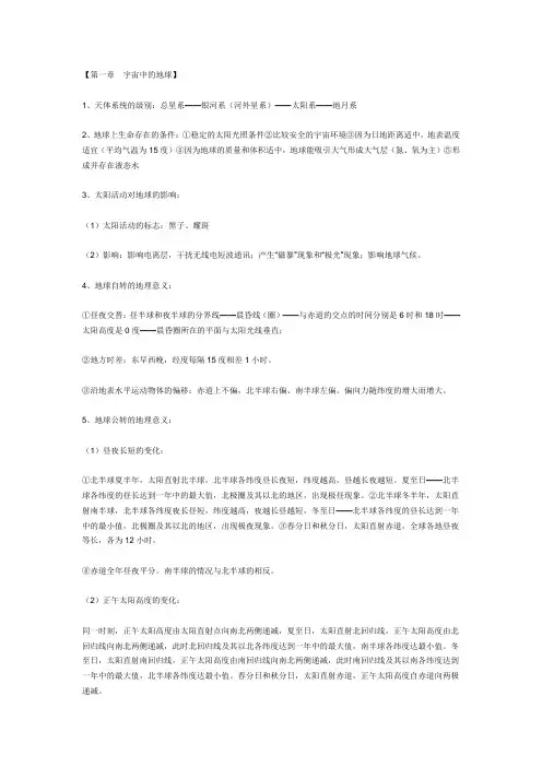 人教版高一地理必修1知识点总结