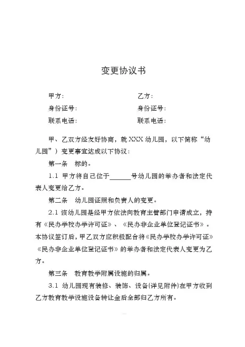 变更协议书