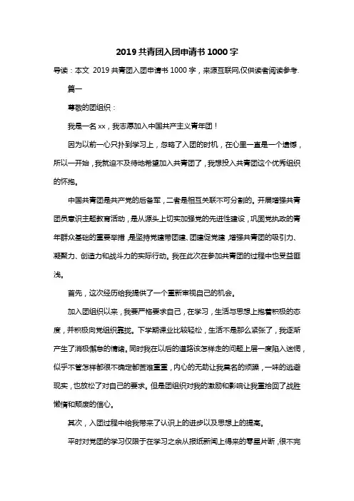 2019共青团入团申请书1000字
