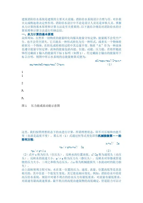 消防计算