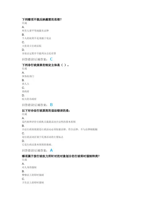 大学《行政法学专》试题库及答案