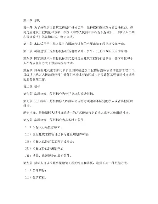 房屋建筑工程招标法
