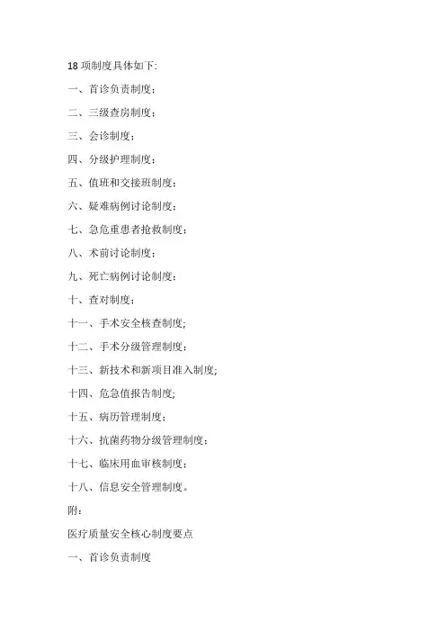 医疗机构18项核心制度最新版