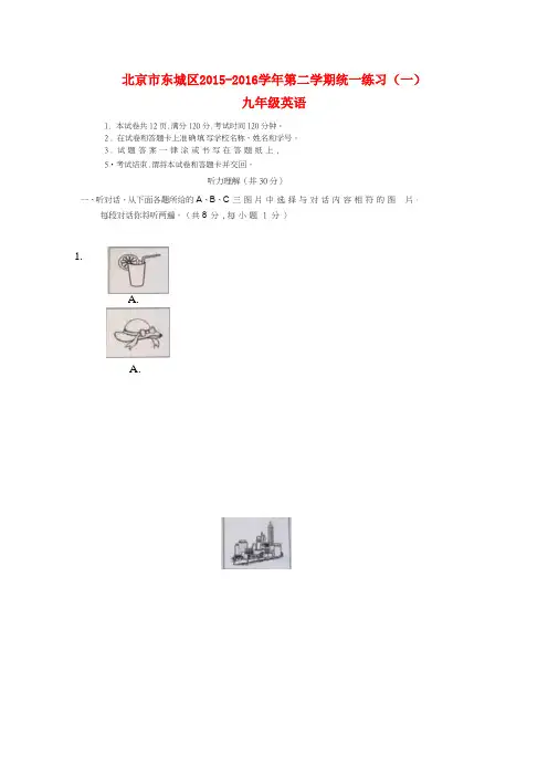 北京市东城区2015-2016学年九年级英语下学期统一练习(一)