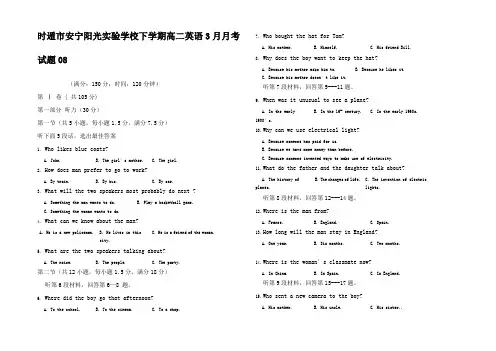 高中高二英语下学期3月月考试题高二全册英语试题_2