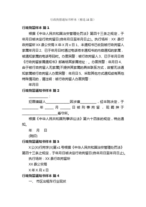 行政拘留通知书样本（精选16篇）