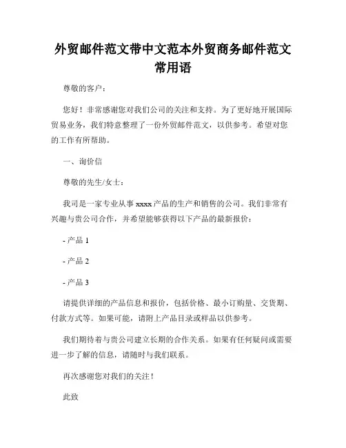 外贸邮件范文带中文范本外贸商务邮件范文常用语