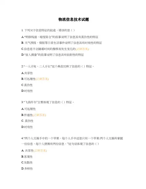 物流信息技术试题