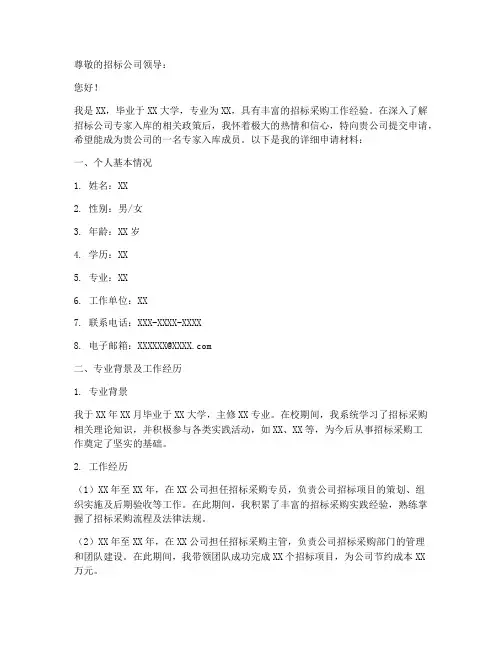 招标公司专家入库申请