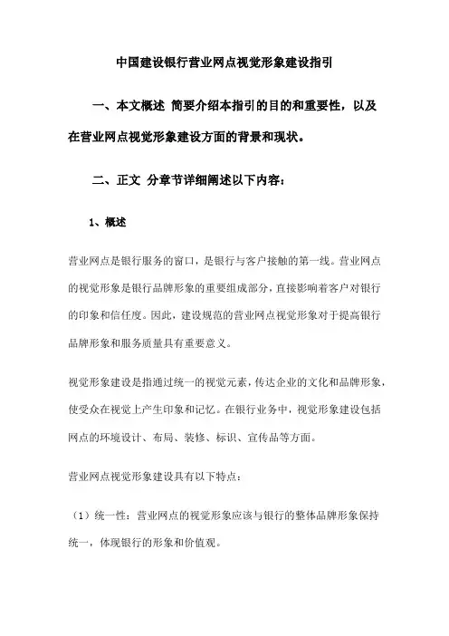 中国建设银行营业网点视觉形象建设指引