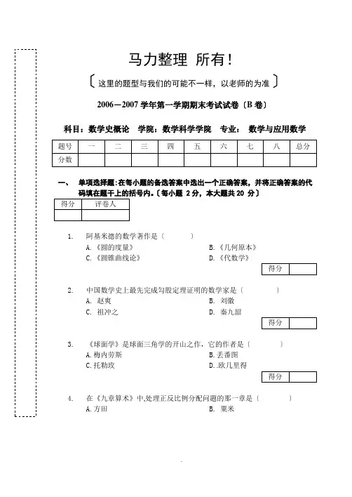 数学史考试试卷1-(1)