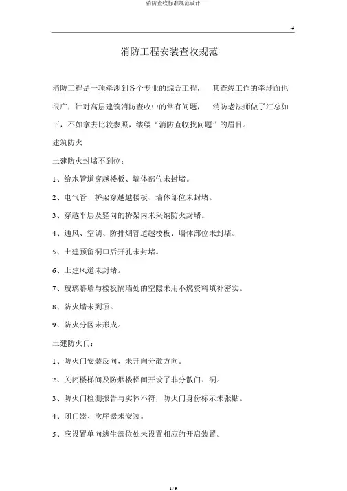 消防验收标准规范设计