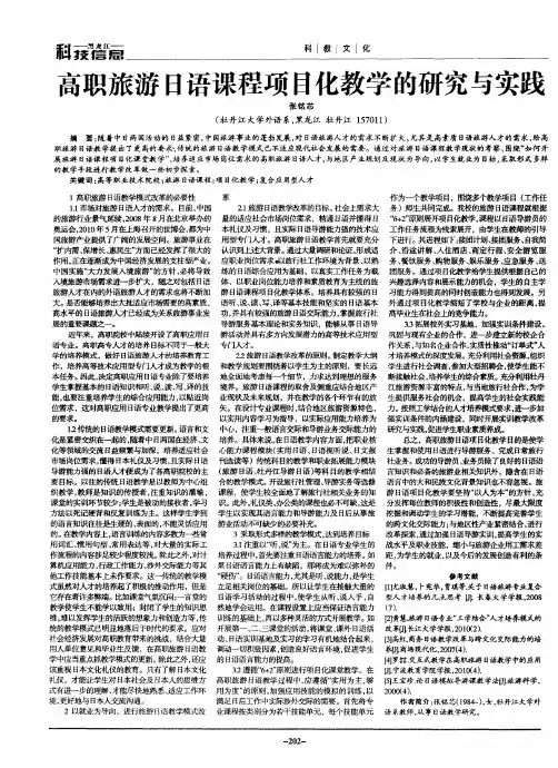 高职旅游日语课程项目化教学的研究与实践
