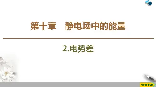 《电势差》PPT教学课件