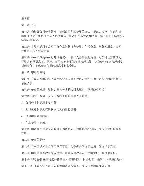 印鉴管理及使用规定(3篇)