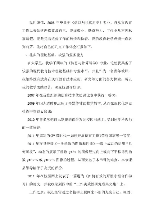 现代教育技术先进工作者先进事迹