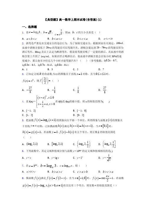 【典型题】高一数学上期末试卷(含答案)(1)