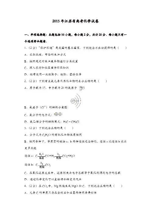 【推荐】2015年江苏省高考化学试卷
