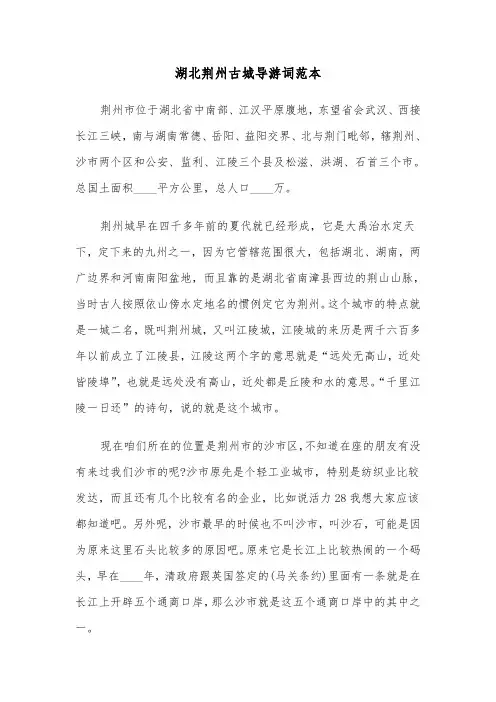 湖北荆州古城导游词范本（三篇）
