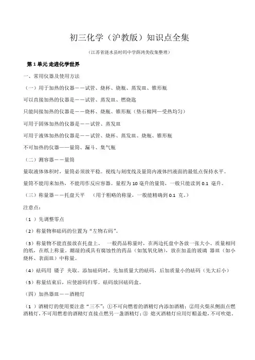 沪教版初三化学复习知识点全集.doc