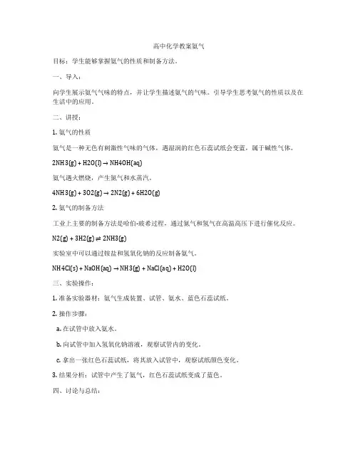 高中化学教案氨气