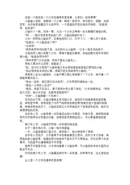 故事精选一个少女的凄美恋爱故事