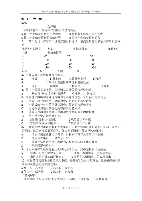 98-05浙大管理学试题及答案docphp.doc