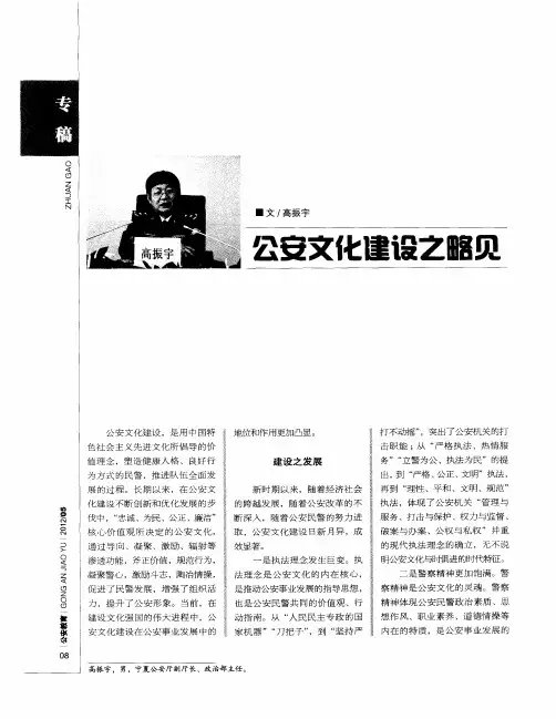 公安文化建设之略见