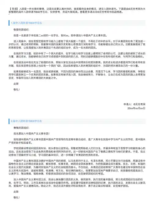高中入团申请书800字左右【四篇】