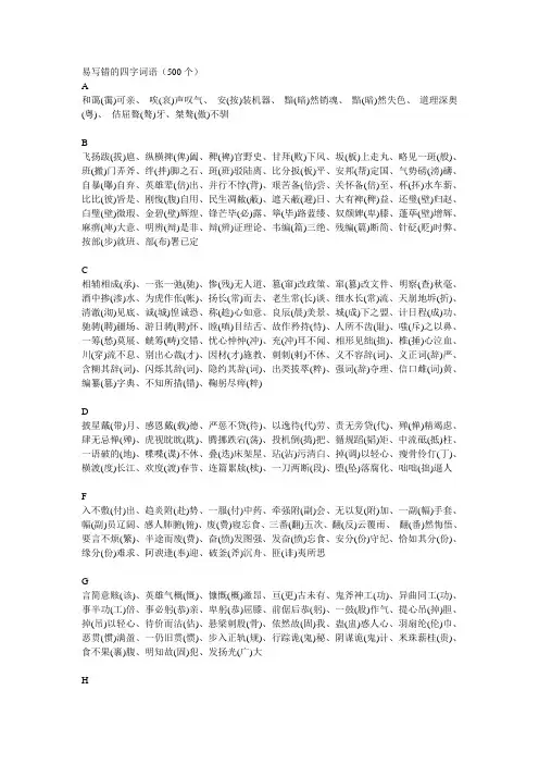 易写错的四字词语