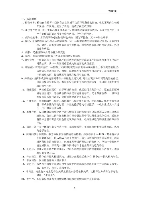 园林植物病害防治学复习资料