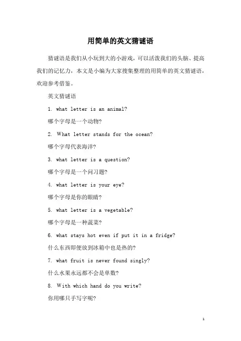 用简单的英文猜谜语