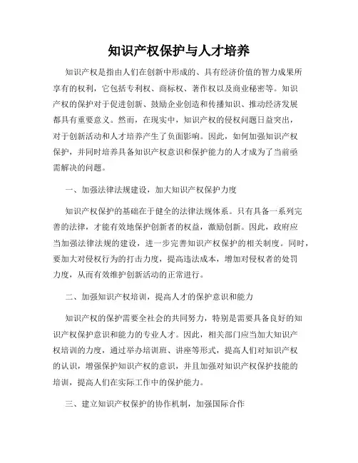 知识产权保护与人才培养