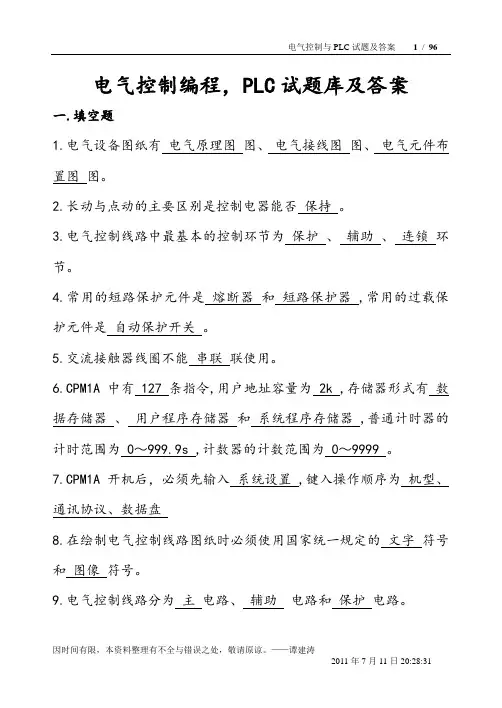 电气可编程控制——PLC试题库及(附带答案详悉)