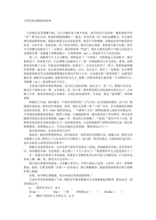 父爱昼夜无眠阅读答案30227
