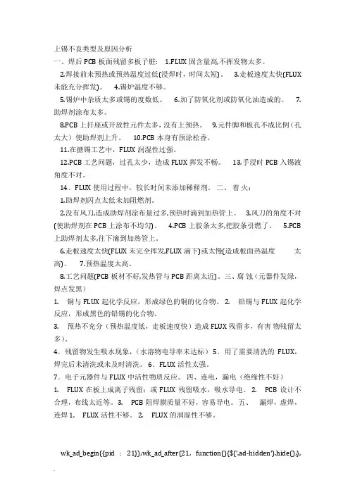 上锡不良类型及原因分析(修订版).doc