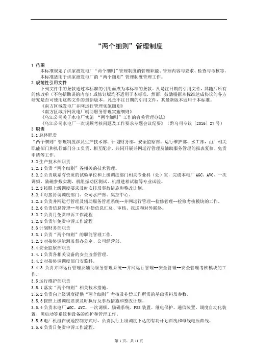 发电厂“两个细则”管理制度