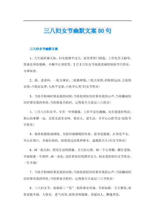 三八妇女节幽默文案80句