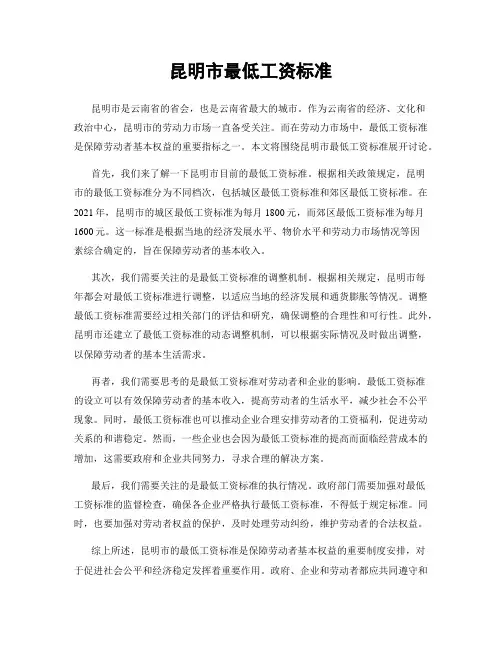 昆明市最低工资标准
