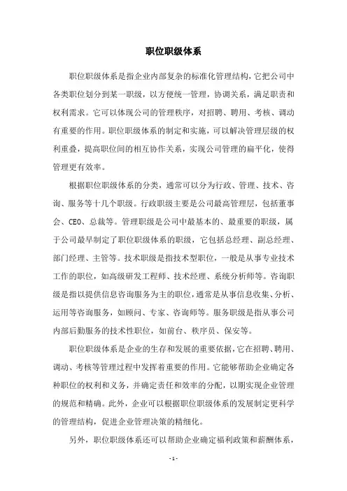 职位职级体系