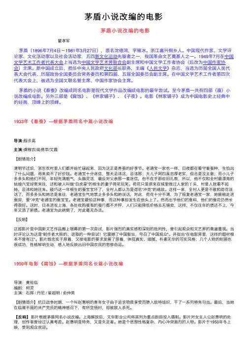 茅盾小说改编的电影