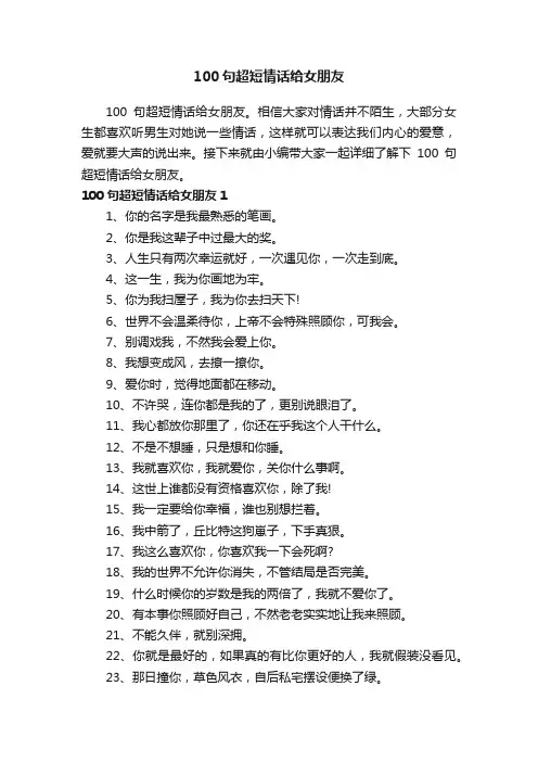 100句超短情话给女朋友