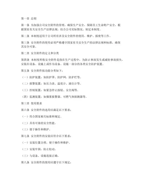安全附件使用管理制度