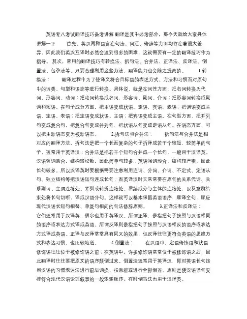 英语专八考试翻译技巧备考讲解.