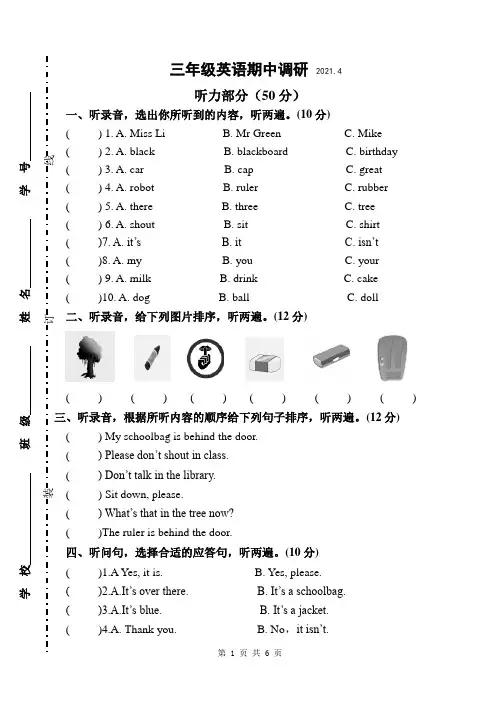 (译林版)三年级英语下册期中调研卷-附听力稿